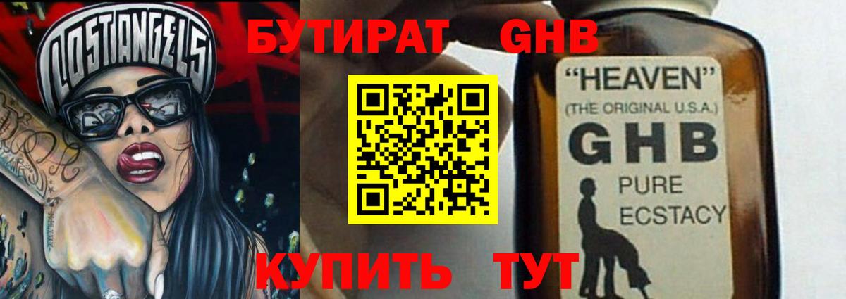 Бутират буратино Зерноград