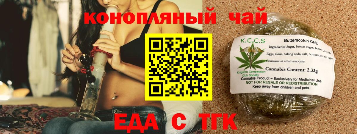 Еда ТГК конопля  Вход с VPN  Зерноград 
