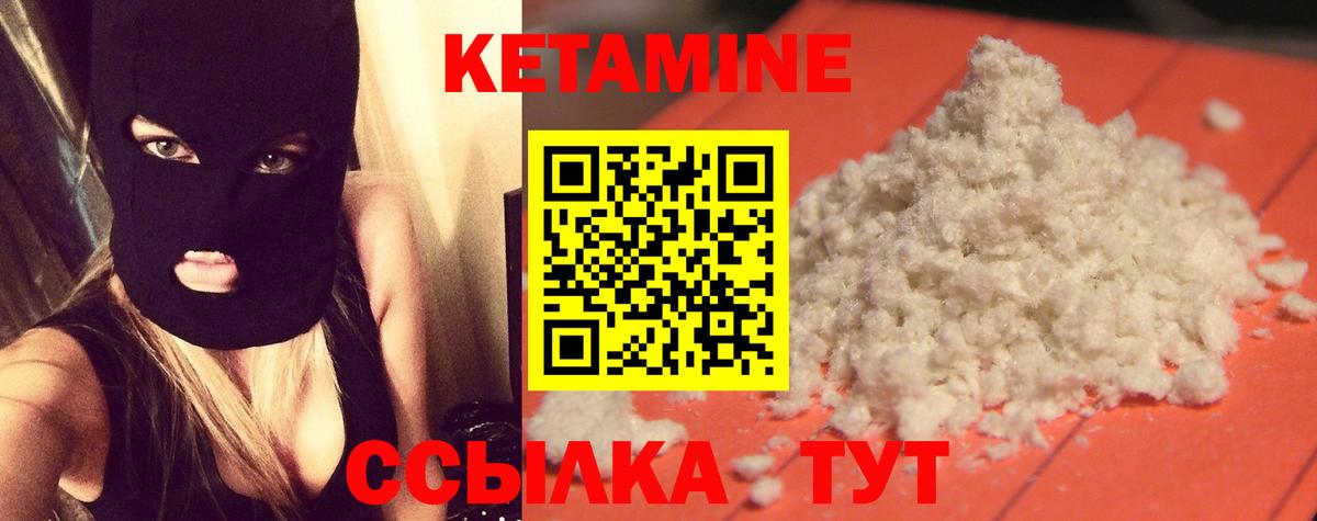 КЕТАМИН VHQ Зерноград