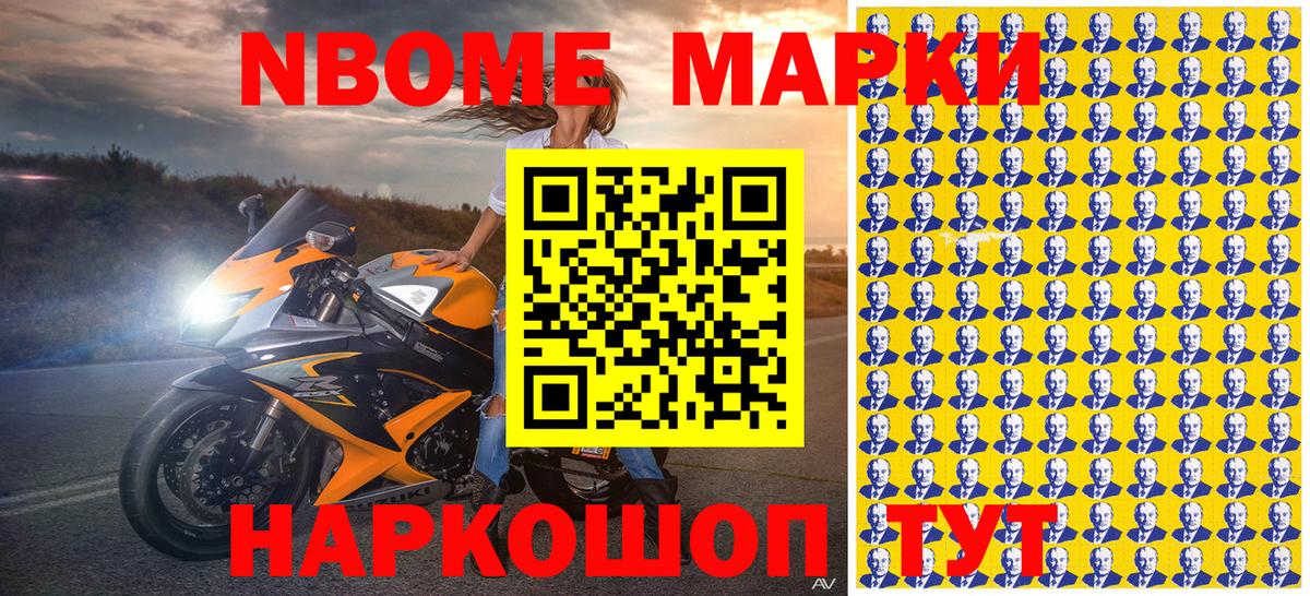 Марки NBOMe 1,5мг  Вход с VPN  Зерноград 